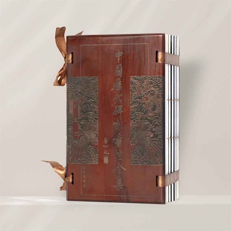 中国历代碑刻书法全集