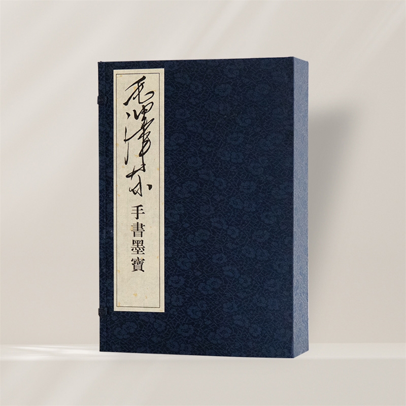 毛泽东手书墨宝