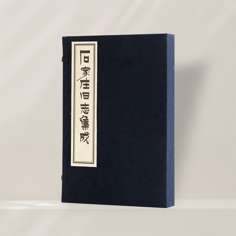 石家庄旧志集成