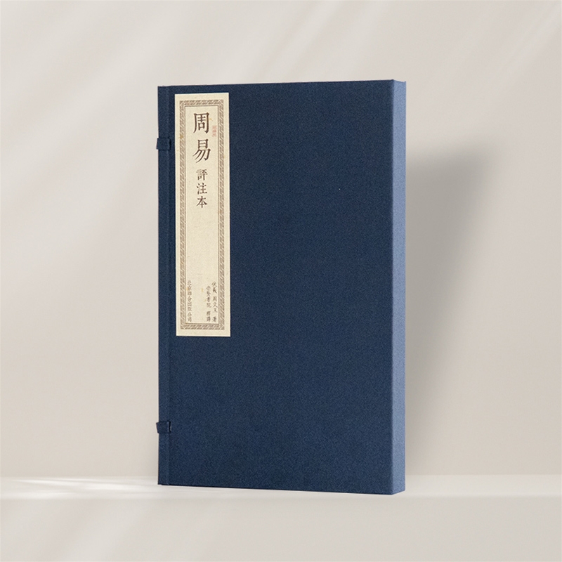 周易